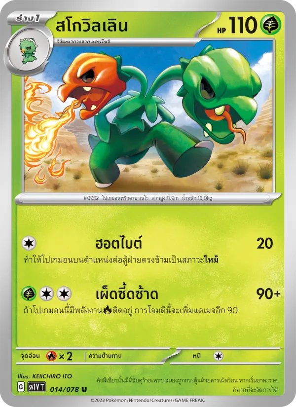 สโกวิลเลิน, ไวโอเล็ต ex No. 014