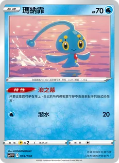 瑪納霏, 黯焰支配者 Nº 003 Normal
