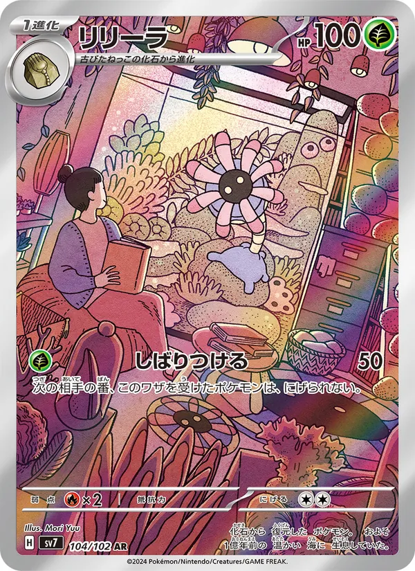 リリーラ, ステラミラクル No. 104