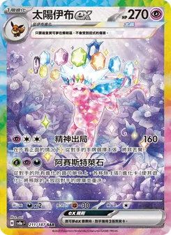 太陽伊布ex, 太晶慶典ex No. 211 Normal