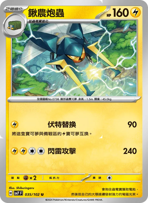 鍬農炮蟲, 星晶奇跡 Nº 035