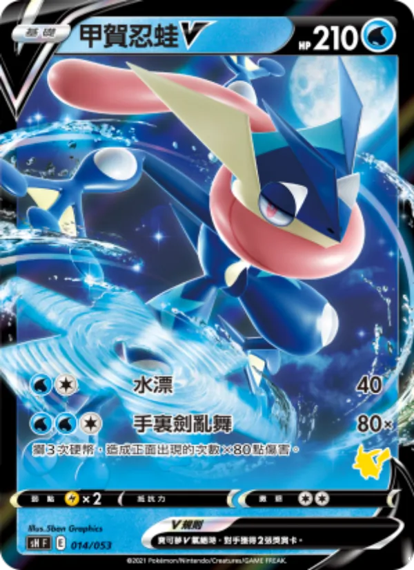 甲賀忍蛙V, 寶可夢卡牌家庭組合 Nº 014