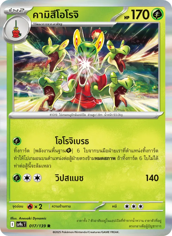 คามิสึโอโรจิ, สายใยแห่งโชคชะตา No. 017