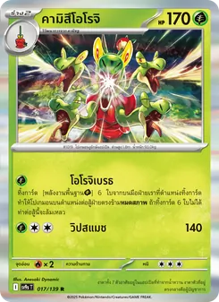 คามิสึโอโรจิ, สายใยแห่งโชคชะตา Nº 017 Normal