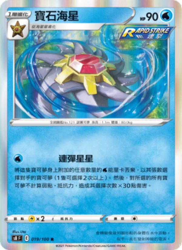 寶石海星, 匯流藝術 No. 019