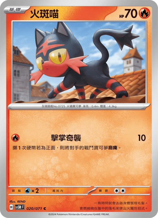 火斑喵, 異度審判 No. 020