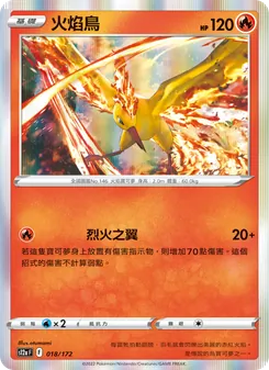 火焰鳥, 天地萬物VSTAR Nº 018 Normal