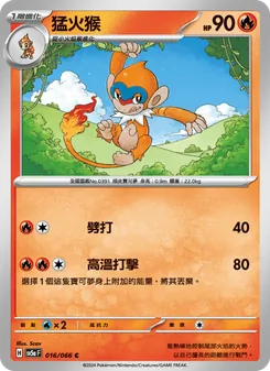猛火猴, 緋紅薄霧 Nº 016 Normal
