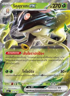 ริคุคุราเกะex, ex คอมแพกต์เด็ค No. 014 Normal