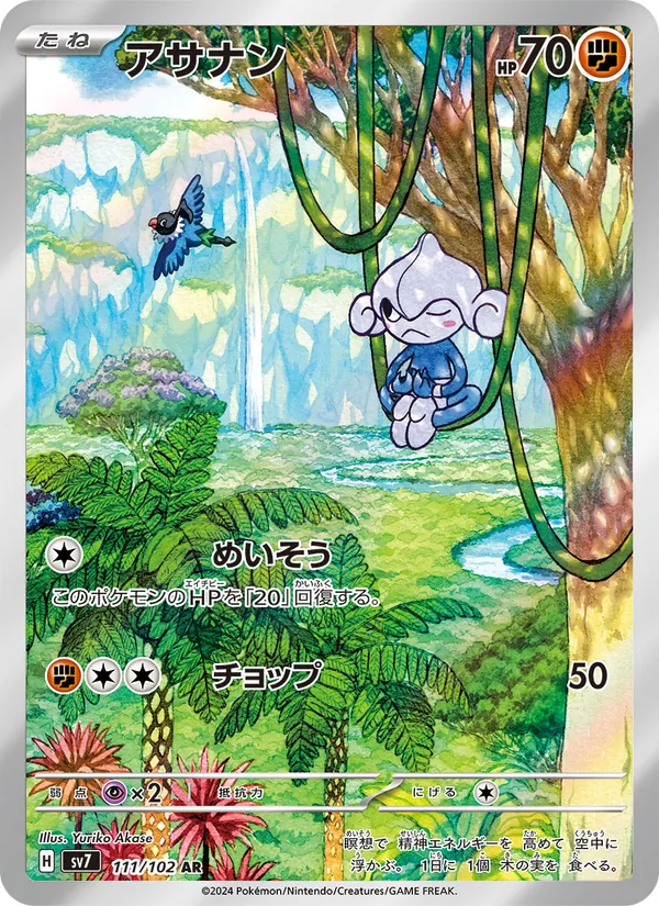 アサナン, ステラミラクル Nº 111