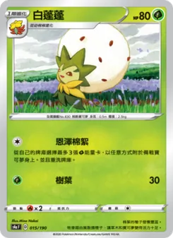 白蓬蓬, 閃色明星V Nº 015 Normal