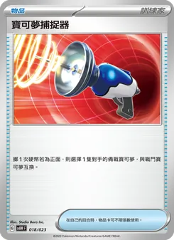 寶可夢捕捉器, 起始組合ex 潤水鴨&謎擬Ｑ ex Nº 018 Normal