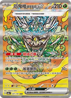 厄鬼椪 碧草面具ex, 太晶慶典ex Nº 201 Normal