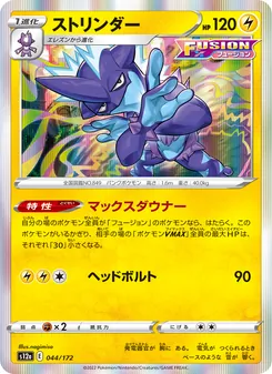 ストリンダー, VSTARユニバース Nº 044 Normal
