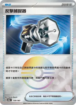反擊捕捉器, 太晶慶典ex No. 139 Normal
