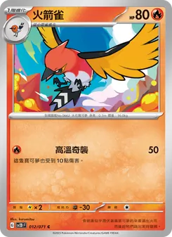火箭雀, 碟旋暴擊 Nº 012 Normal