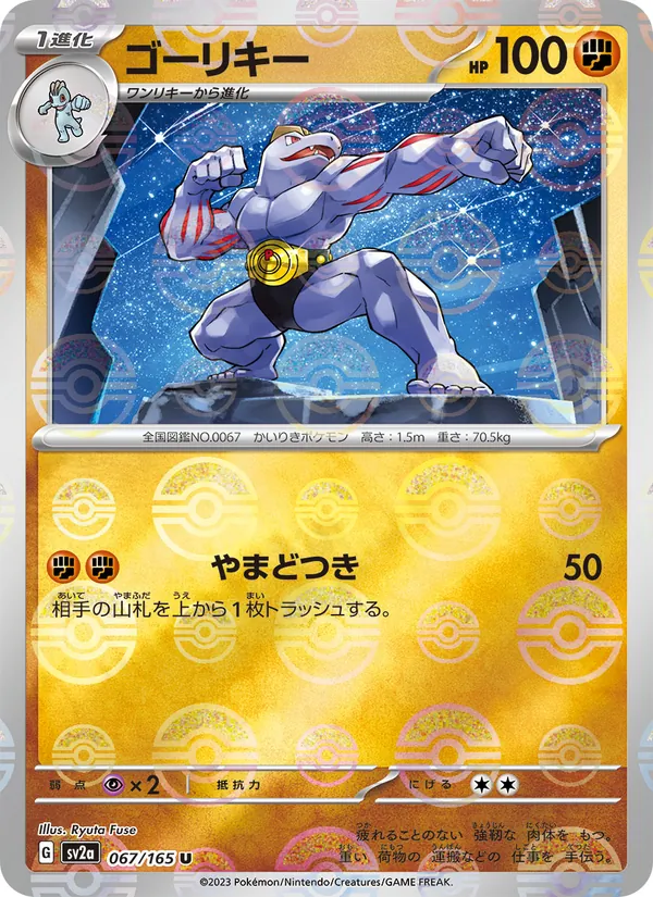 ゴーリキー, ポケモンカード151 Nº 067