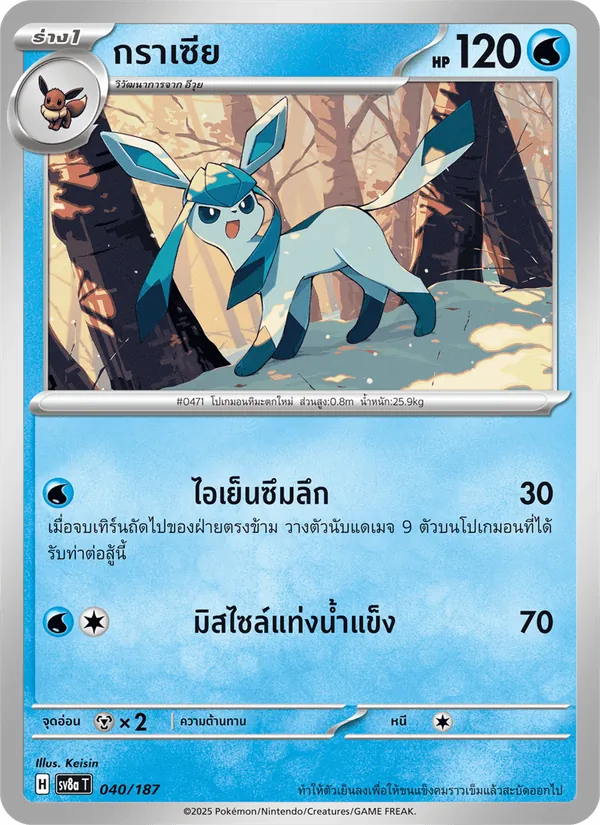 กราเซีย, เทศกาลเทรัสตัลex Nº 040