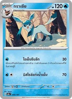 กราเซีย, เทศกาลเทรัสตัลex No. 040 Normal