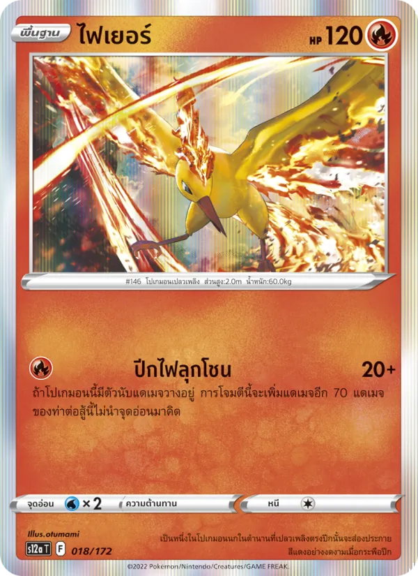 ไฟเยอร์, จักรวาลแห่งVSTAR Nº 018
