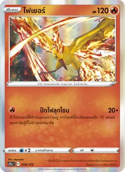 ไฟเยอร์, จักรวาลแห่งVSTAR Nº 018 Normal