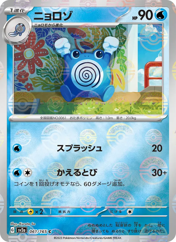 ニョロゾ, ポケモンカード151 Nº 061