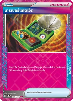 เทรเชอร์แกดเจ็ต, เทศกาลเทรัสตัลex No. 146 Normal