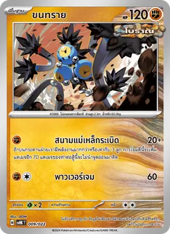 ขนทราย, โคไรดอนex โบราณ Nº 009 Normal