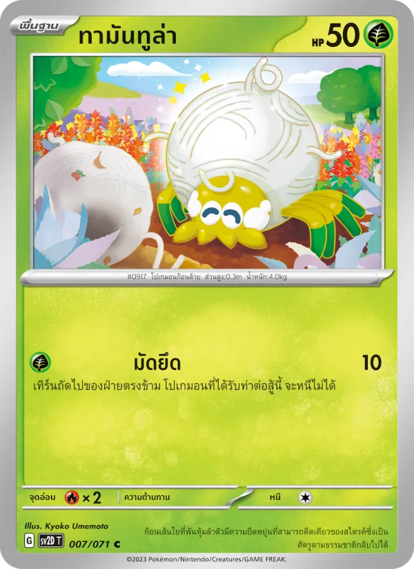 ทามันทูล่า, เคลย์เบิสต์ Nº 007