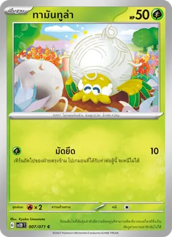 ทามันทูล่า, เคลย์เบิสต์ No. 007