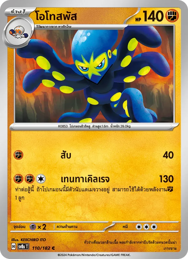 โอโทสพัส, สเตลลาร์สายฟ้าฟาด No. 110