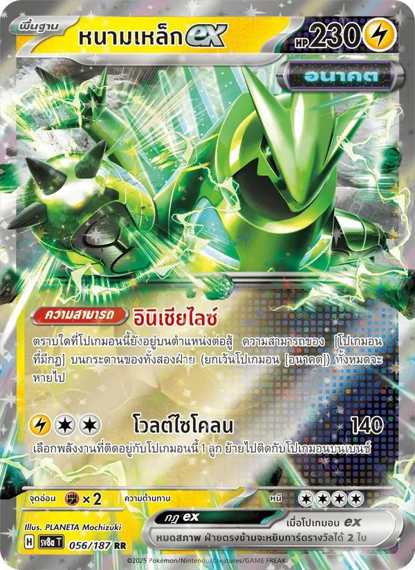 หนามเหล็กex, เทศกาลเทรัสตัลex Nº 056
