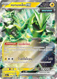หนามเหล็กex, เทศกาลเทรัสตัลex No. 056 Normal