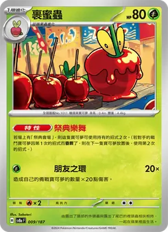 裹蜜蟲, 太晶慶典ex Nº 009 Normal