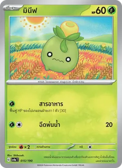 มินีฟ, ไชนีเทรเชอร์ex No. 015 Normal