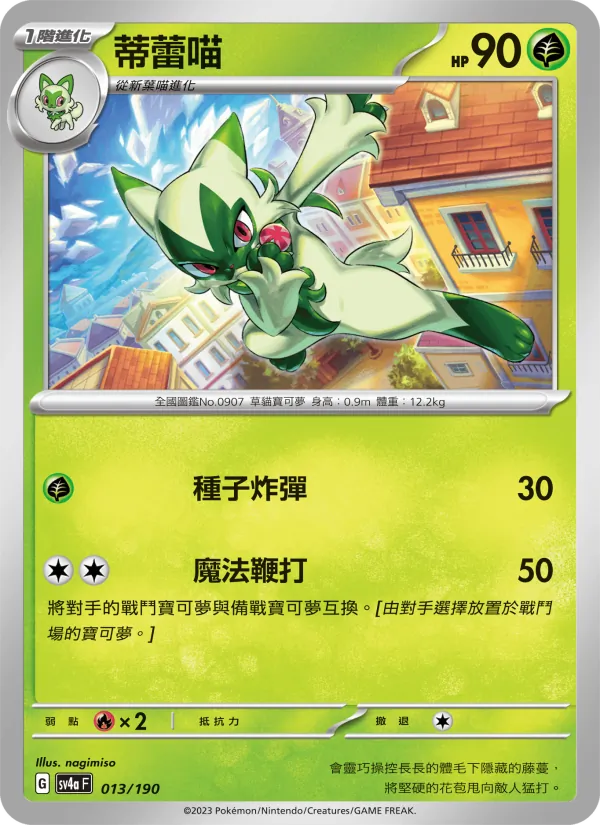 蒂蕾喵, 閃色寶藏ex No. 013