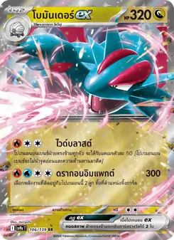 โบมันเดอร์ex, สายใยแห่งโชคชะตา Nº 106 Normal