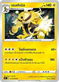 เอเลคิเบิล, มาสเตอร์จู่โจมครั้งเดียว No. 016 Normal