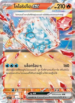 โคโอริปโปะex, ราชาแห่งเพลิงกาฬ No. 020 Normal