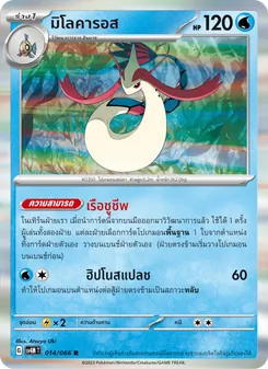 มิโลคารอส, ประกายแสงจากอนาคต No. 014 Normal