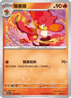 爆香猿, 樂園騰龍 No. 008 Normal