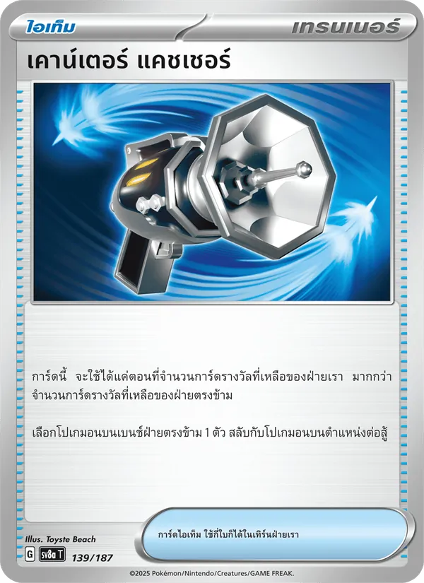 เคาน์เตอร์ แคชเชอร์, เทศกาลเทรัสตัลex Nº 139