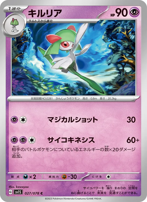 キルリア, スカーレットex Nº 027