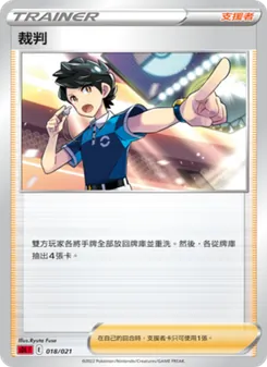 裁判, 噴火龍 Nº 018 Normal