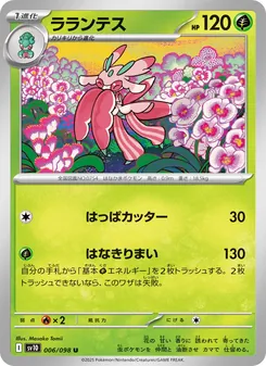 ラランテス, ロケット団の栄光 Nº 006 Normal