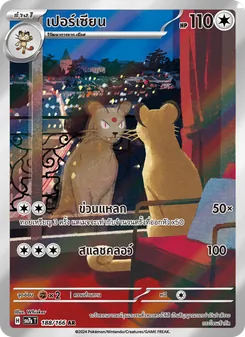 เปอร์เซียน, แสงนำทางแห่งสเตลลาร์ No. 188 Normal