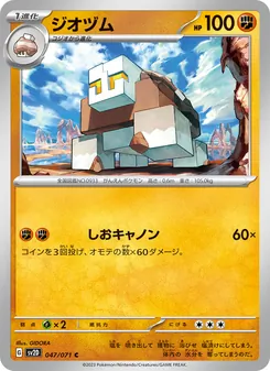 ジオヅム, クレイバースト Nº 047 Normal