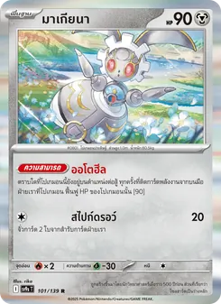 มาเกียนา, สายใยแห่งโชคชะตา No. 101 Normal