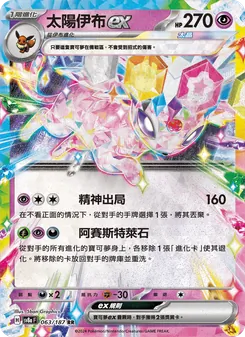 太陽伊布ex, 太晶慶典ex No. 063 Normal