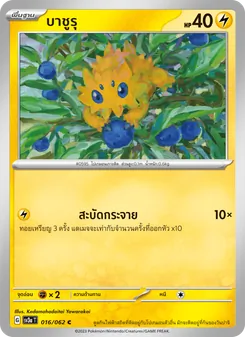 บาชูรุ, คลื่นพิโรธ Nº 016 Normal